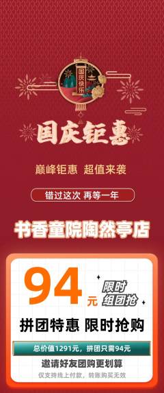 少儿书法拼团商品阶梯团国庆节活动配图海报