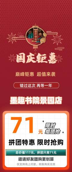少儿书法拼团无阶梯团国庆节活动配图海报