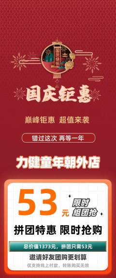 少儿体育拼团价格阶梯团国庆节活动配图海报