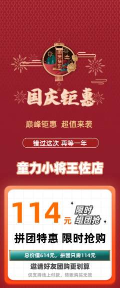 少儿体育拼团商品阶梯团国庆节活动配图海报