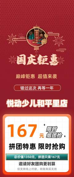 少儿体育拼团无阶梯团国庆节活动配图海报