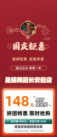 少儿舞蹈拼团满血版国庆节活动配图海报