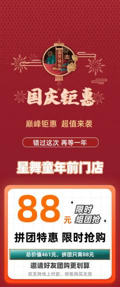 少儿舞蹈拼团商品阶梯团国庆节活动配图海报