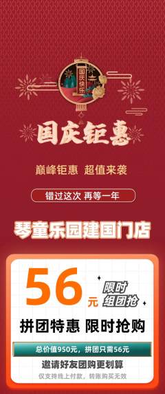 少儿乐器拼团满血版国庆节活动配图海报