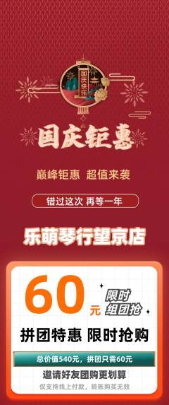 少儿乐器拼团价格阶梯团国庆节活动配图海报