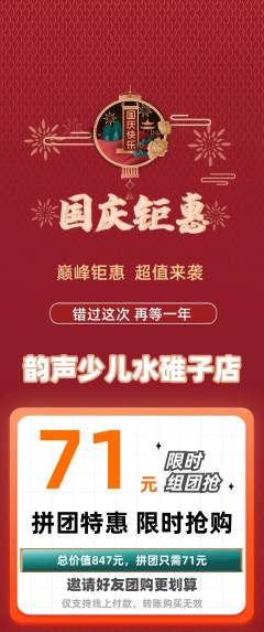 少儿乐器拼团商品阶梯团国庆节活动配图海报