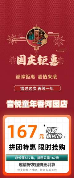 少儿乐器拼团无阶梯团国庆节活动配图海报