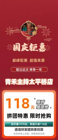 少儿主持拼团商品阶梯团国庆节活动配图海报
