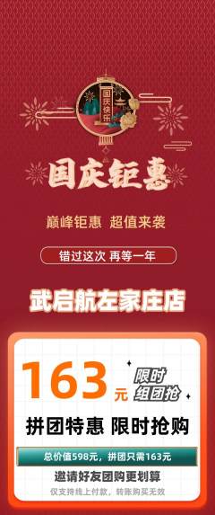 跆拳道拼团价格阶梯团国庆节活动配图海报