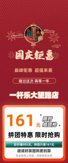 台球馆拼团无阶梯团国庆节活动配图海报