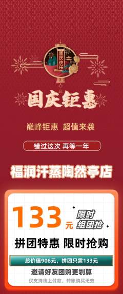 洗浴汗蒸拼团无阶梯团国庆节活动配图海报