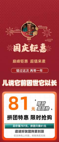 羽毛球馆拼团满血版国庆节活动配图海报