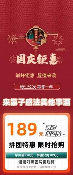 羽毛球馆拼团价格阶梯团国庆节活动配图海报