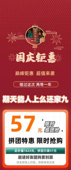 羽毛球馆拼团商品阶梯团国庆节活动配图海报