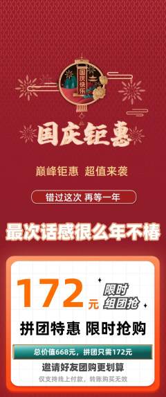 羽毛球馆拼团无阶梯团国庆节活动配图海报