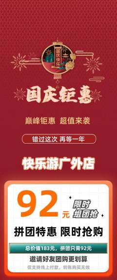 游泳馆拼团无阶梯团国庆节活动配图海报