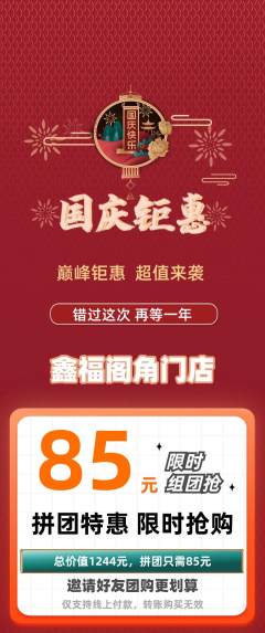 珠宝黄金拼团满血版国庆节活动配图海报