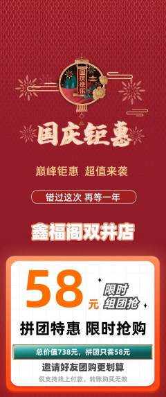 珠宝黄金拼团价格阶梯团国庆节活动配图海报