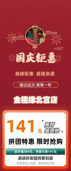 珠宝黄金拼团无阶梯团国庆节活动配图海报