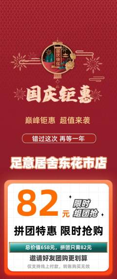 足浴拼团无阶梯团国庆节活动配图海报