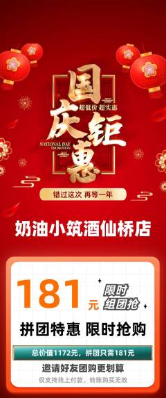 蛋糕甜点拼团满血版国庆节活动配图海报
