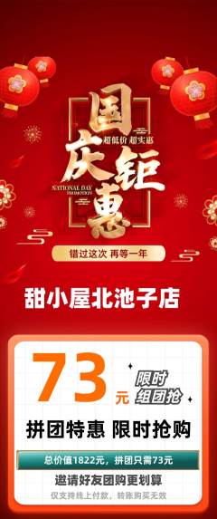 蛋糕甜点拼团价格阶梯团国庆节活动配图海报