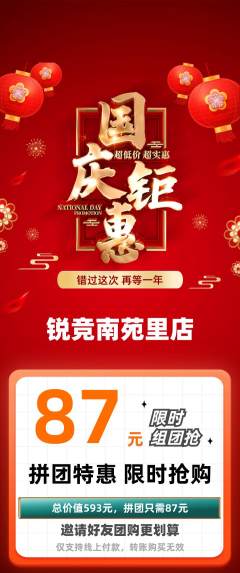 电竞电玩拼团无阶梯团国庆节活动配图海报