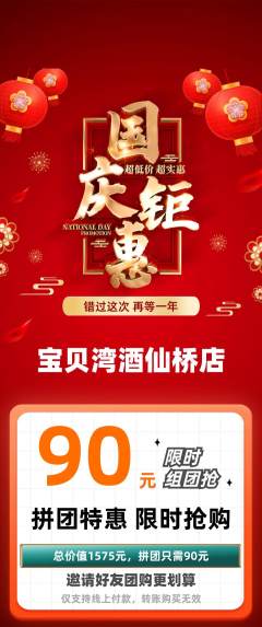 儿童乐园拼团商品阶梯团国庆节活动配图海报