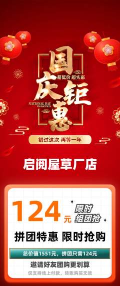 绘本馆拼团无阶梯团国庆节活动配图海报