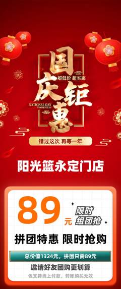篮球馆拼团无阶梯团国庆节活动配图海报