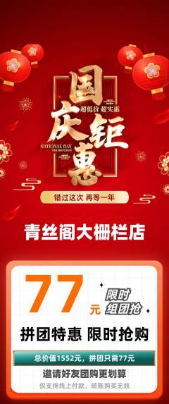 美发拼团无阶梯团国庆节活动配图海报
