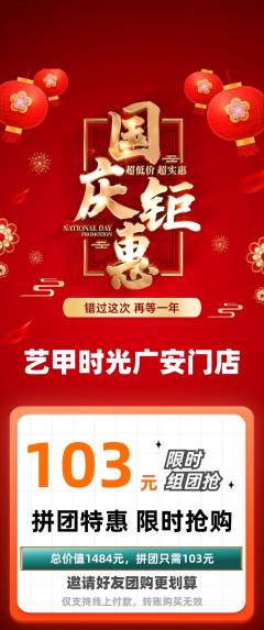 美甲拼团满血版国庆节活动配图海报
