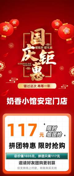 奶茶拼团商品阶梯团国庆节活动配图海报
