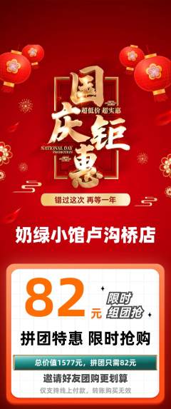 奶茶拼团无阶梯团国庆节活动配图海报