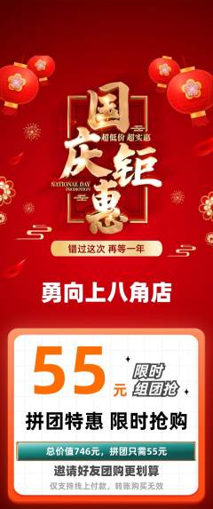 攀岩拼团满血版国庆节活动配图海报