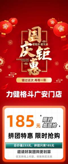 拳击格斗拼团商品阶梯团国庆节活动配图海报