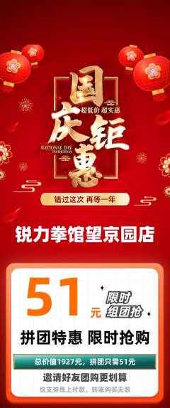 拳击格斗拼团无阶梯团国庆节活动配图海报