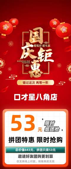 少儿口才拼团满血版国庆节活动配图海报