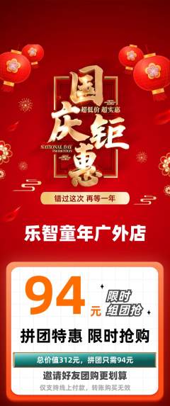少儿乐高拼团价格阶梯团国庆节活动配图海报