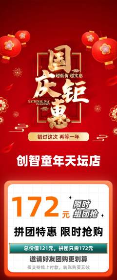 少儿乐高拼团商品阶梯团国庆节活动配图海报