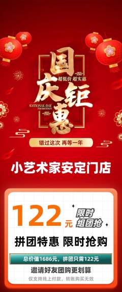 少儿美术拼团满血版国庆节活动配图海报