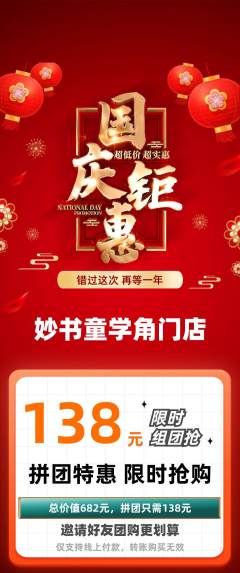 少儿书法拼团商品阶梯团国庆节活动配图海报