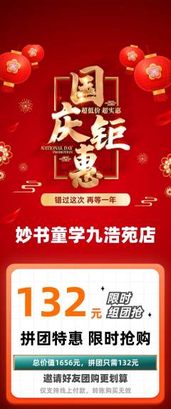 少儿书法拼团无阶梯团国庆节活动配图海报