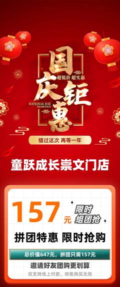 少儿体育拼团价格阶梯团国庆节活动配图海报