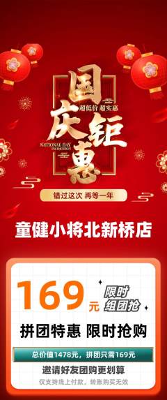 少儿体育拼团商品阶梯团国庆节活动配图海报