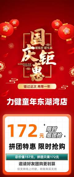 少儿体育拼团无阶梯团国庆节活动配图海报