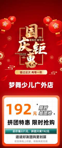 少儿舞蹈拼团无阶梯团国庆节活动配图海报