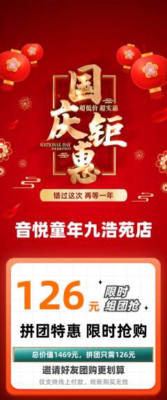 少儿乐器拼团商品阶梯团国庆节活动配图海报