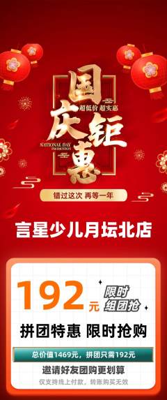 少儿主持拼团无阶梯团国庆节活动配图海报