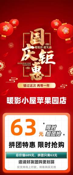 私人影院拼团价格阶梯团国庆节活动配图海报